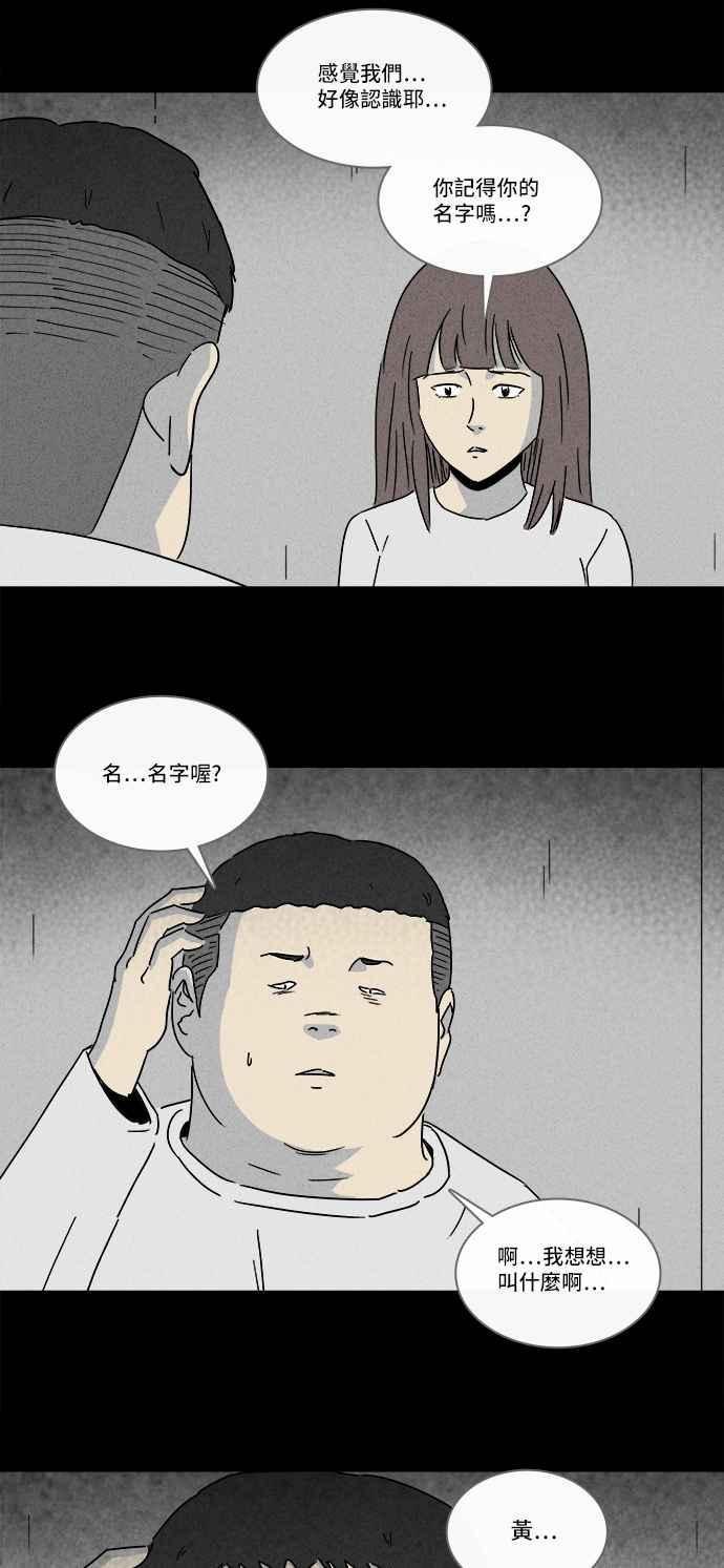 《奇奇怪怪》漫画最新章节[第221话] 比赛 1免费下拉式在线观看章节第【18】张图片