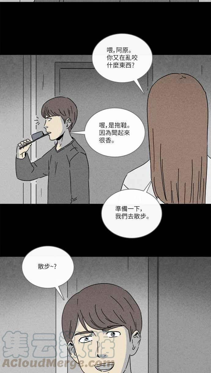 《奇奇怪怪》漫画最新章节[第245话] Change 2免费下拉式在线观看章节第【28】张图片