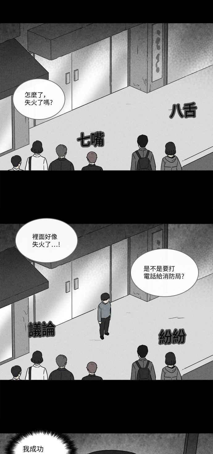 【奇奇怪怪】漫画-（[第248话] 少年与杀人魔 3）章节漫画下拉式图片-26.jpg