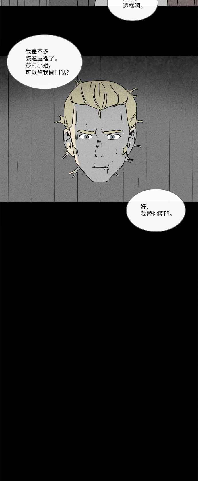 《奇奇怪怪》漫画最新章节[第248话] 少年与杀人魔 3免费下拉式在线观看章节第【8】张图片