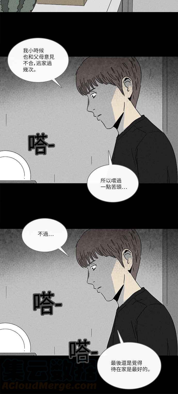 《奇奇怪怪》漫画最新章节[第255话] Acc Plants 2免费下拉式在线观看章节第【25】张图片