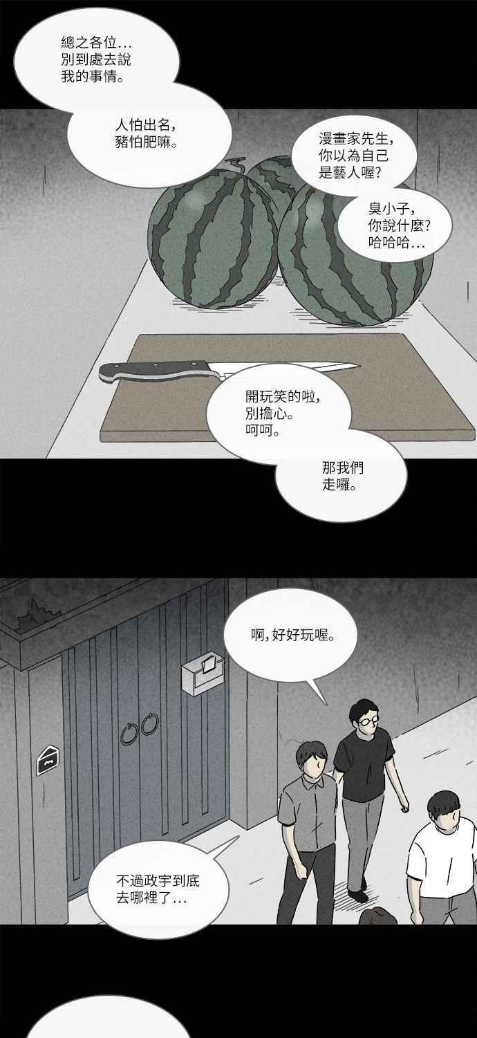 《奇奇怪怪》漫画最新章节[第256话] Acc Plants 3免费下拉式在线观看章节第【18】张图片