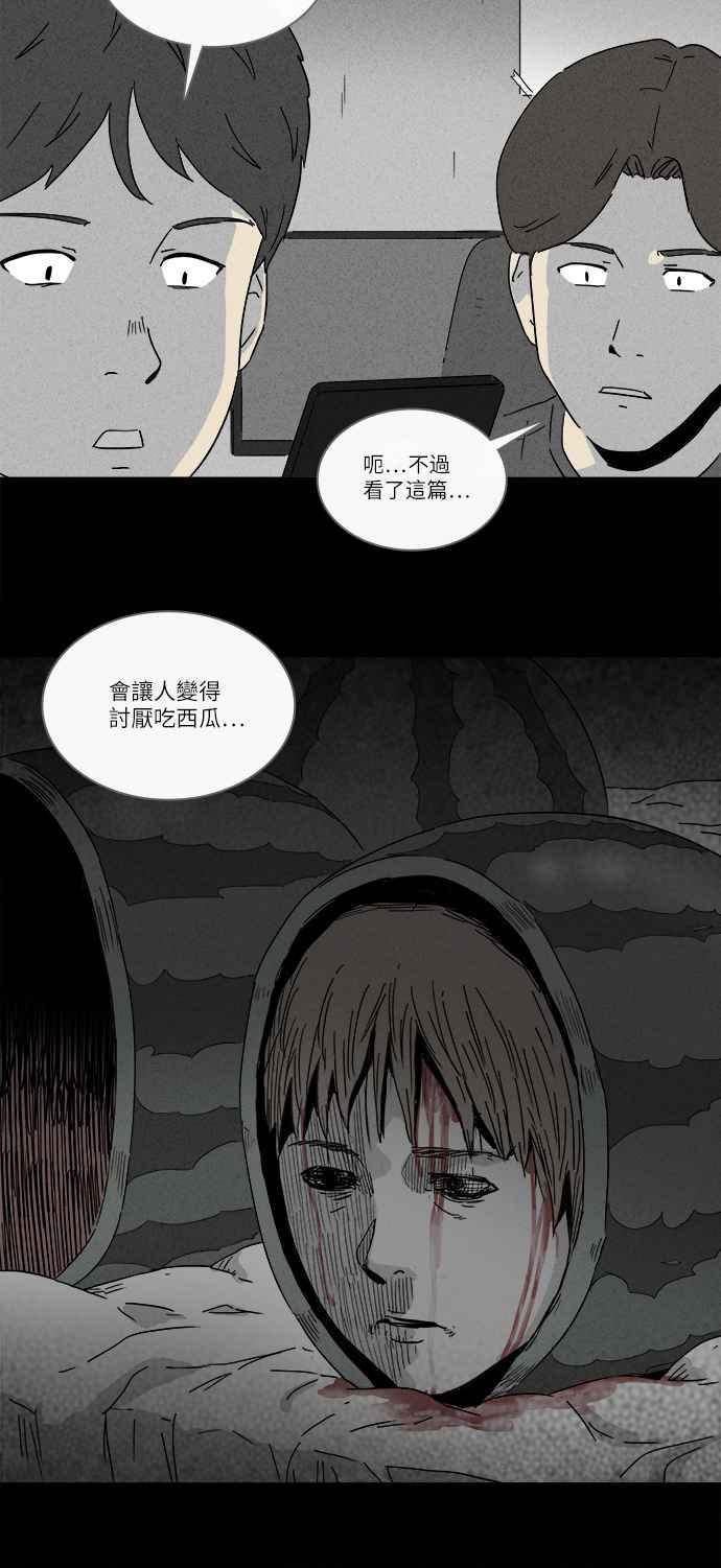 《奇奇怪怪》漫画最新章节[第256话] Acc Plants 3免费下拉式在线观看章节第【21】张图片