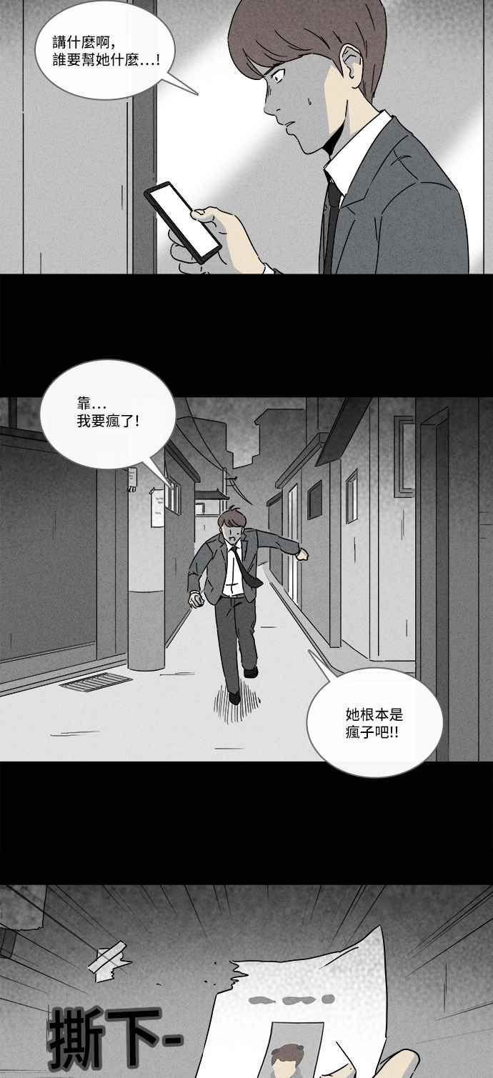 《奇奇怪怪》漫画最新章节[第261话] 文具店 2免费下拉式在线观看章节第【11】张图片