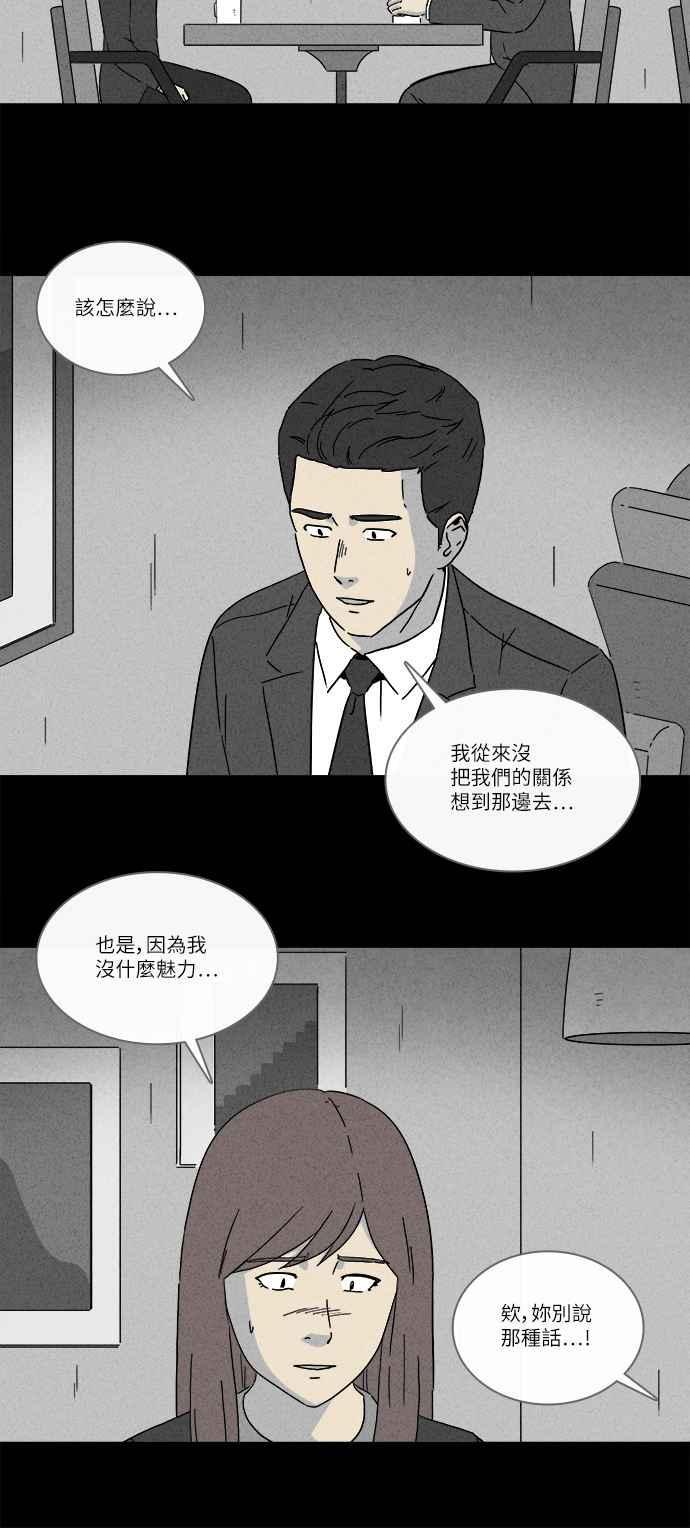 《奇奇怪怪》漫画最新章节[第272话] 咖啡厅 1免费下拉式在线观看章节第【21】张图片