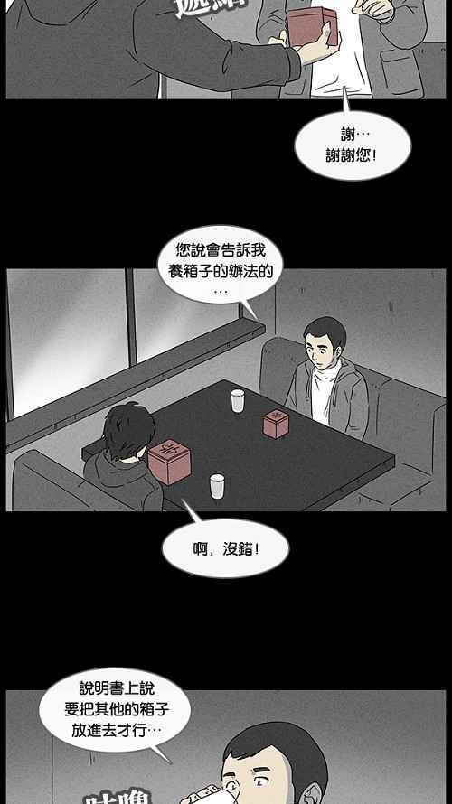 《奇奇怪怪》漫画最新章节[第28话] 杀死魔术师 2免费下拉式在线观看章节第【12】张图片