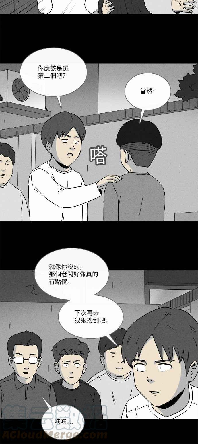 《奇奇怪怪》漫画最新章节[第277话] Head 4免费下拉式在线观看章节第【13】张图片