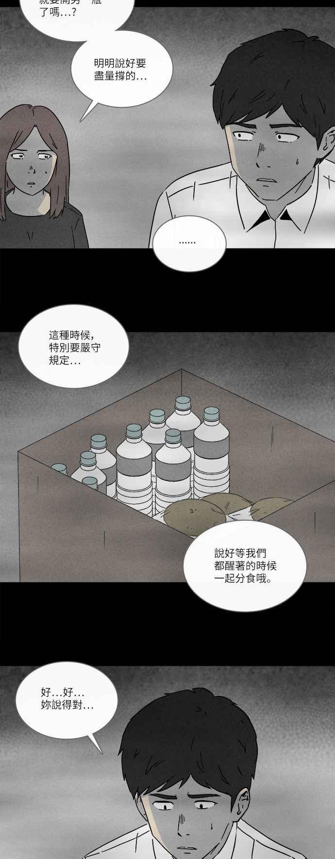 《奇奇怪怪》漫画最新章节[第280话] VR 2免费下拉式在线观看章节第【8】张图片