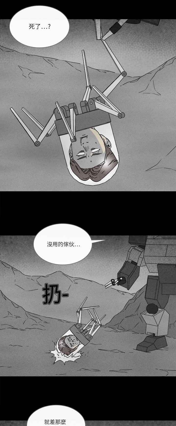 《奇奇怪怪》漫画最新章节[第293话] NEW.整容液 7免费下拉式在线观看章节第【18】张图片