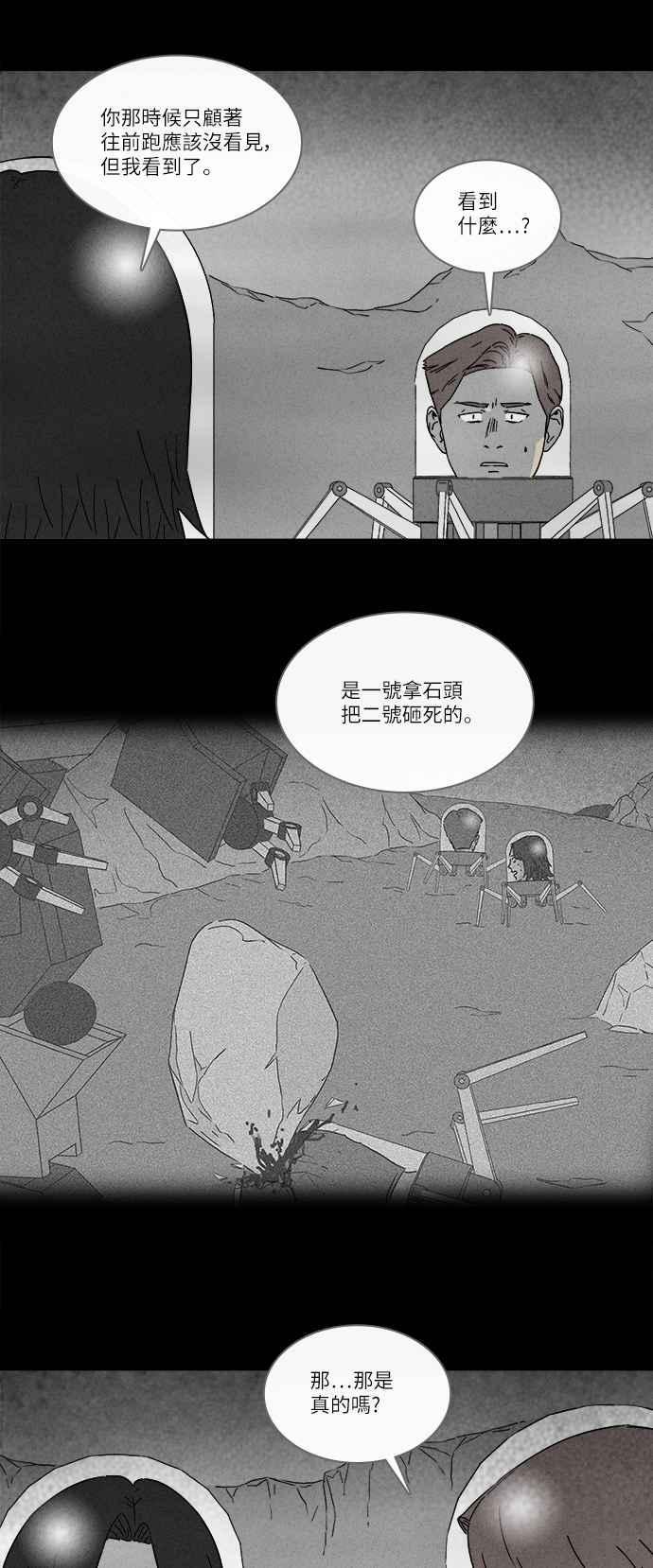 《奇奇怪怪》漫画最新章节[第293话] NEW.整容液 7免费下拉式在线观看章节第【6】张图片