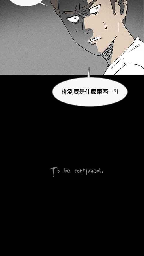 《奇奇怪怪》漫画最新章节[第30话] 杀死魔术师 4免费下拉式在线观看章节第【32】张图片