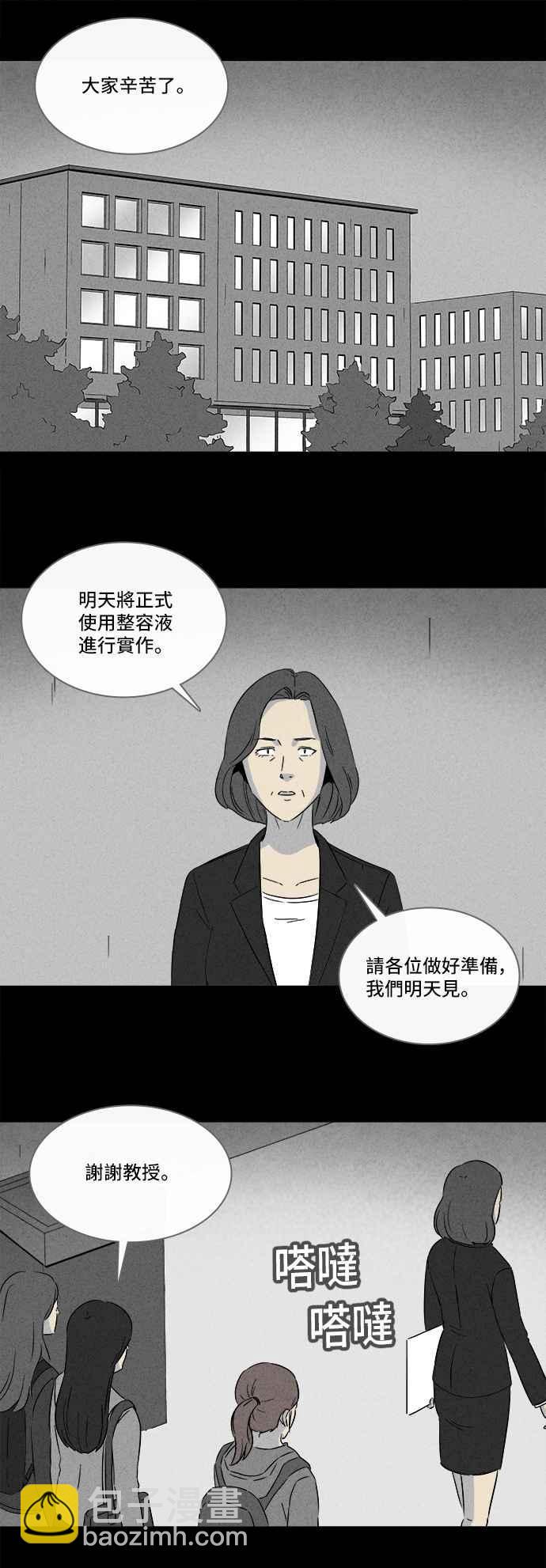 《奇奇怪怪》漫画最新章节[第311话] 阴间使者 2免费下拉式在线观看章节第【14】张图片