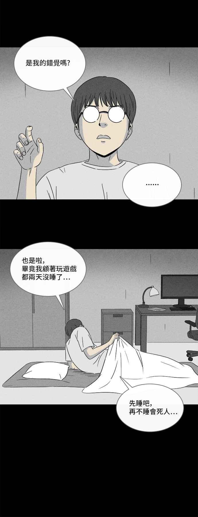 《奇奇怪怪》漫画最新章节[第316话] 活人偶 3免费下拉式在线观看章节第【8】张图片