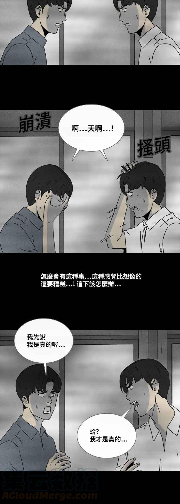 《奇奇怪怪》漫画最新章节[第320话] 网漫作家的梦 1免费下拉式在线观看章节第【7】张图片