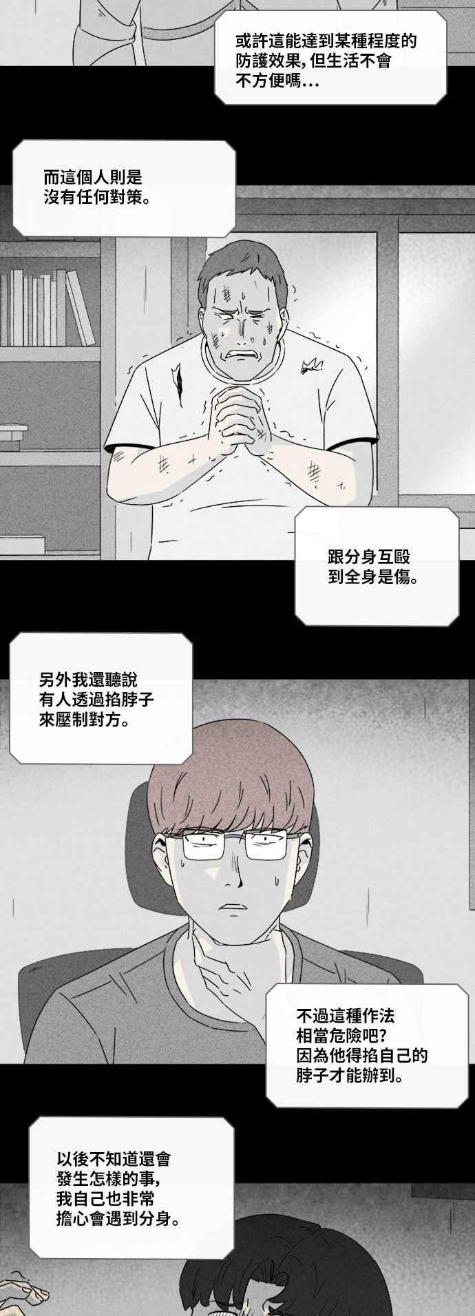 奇奇怪怪-[第321话] 网漫作家的梦 2全彩韩漫标签