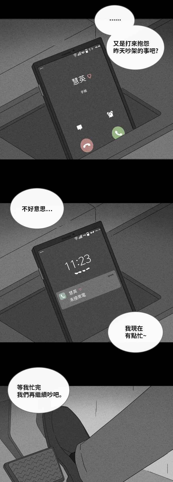 《奇奇怪怪》漫画最新章节[第322话] 网漫作家的梦 3免费下拉式在线观看章节第【17】张图片