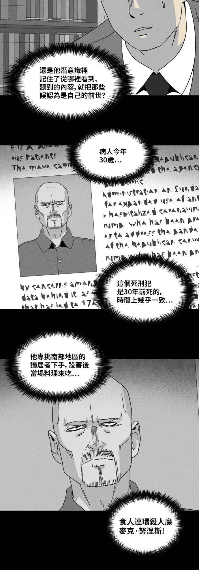 《奇奇怪怪》漫画最新章节[第323话] 催眠 1免费下拉式在线观看章节第【27】张图片