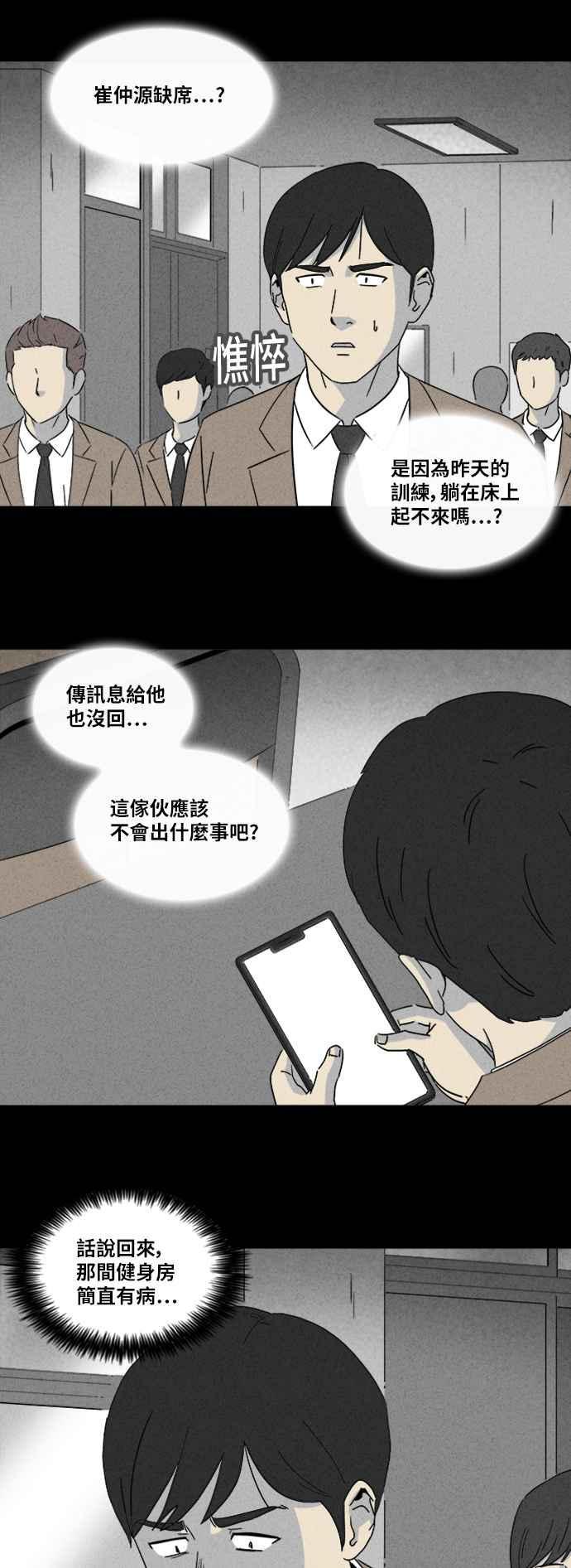 《奇奇怪怪》漫画最新章节[第324话] 催眠 2免费下拉式在线观看章节第【20】张图片