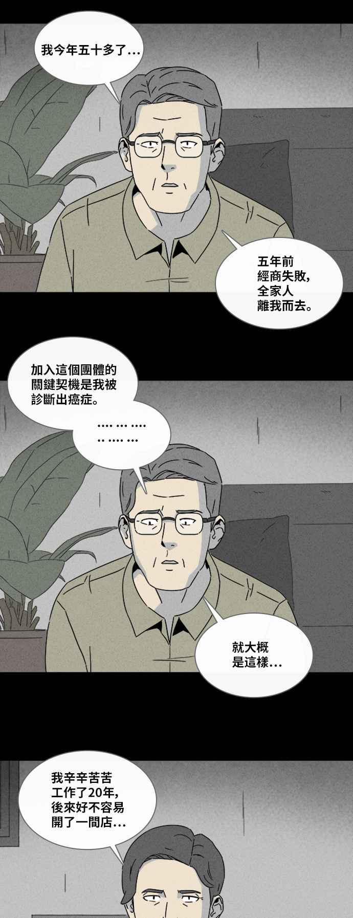 《奇奇怪怪》漫画最新章节[第329话] 麻醉女王 3免费下拉式在线观看章节第【17】张图片