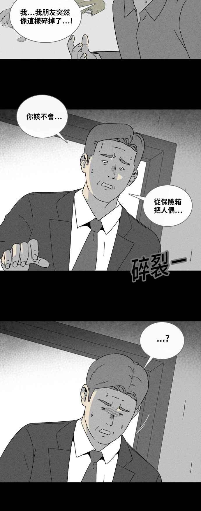 【奇奇怪怪】漫画-（[第333话] 发热 1）章节漫画下拉式图片-15.jpg