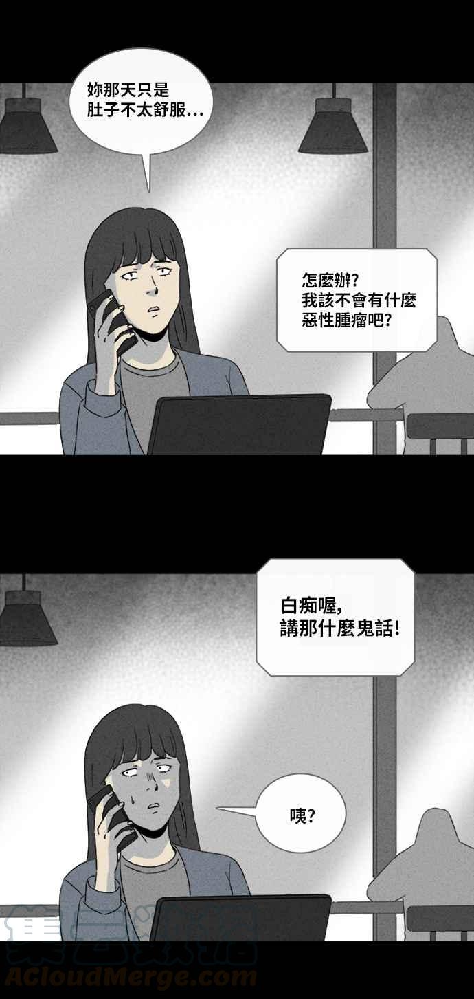 《奇奇怪怪》漫画最新章节[第335话] 魔鬼人 1免费下拉式在线观看章节第【22】张图片