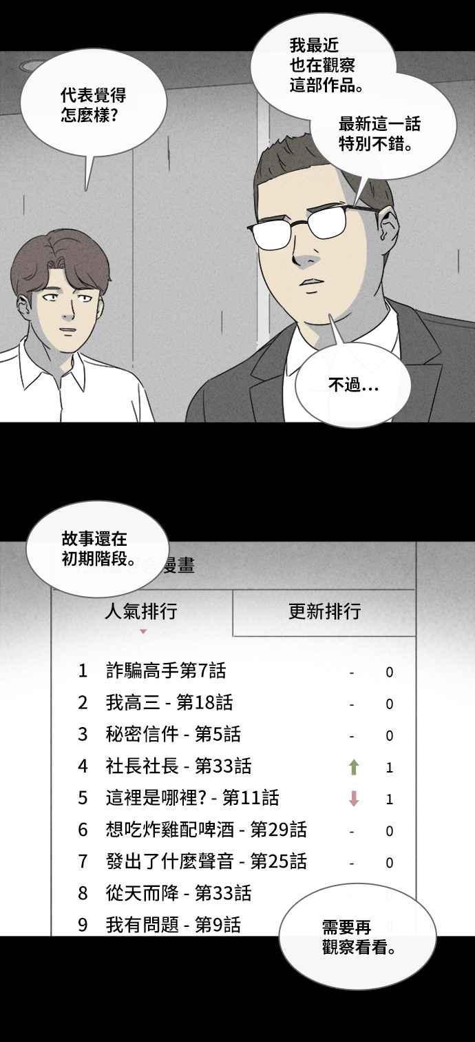 《奇奇怪怪》漫画最新章节[第337话] 魔鬼人 3免费下拉式在线观看章节第【18】张图片