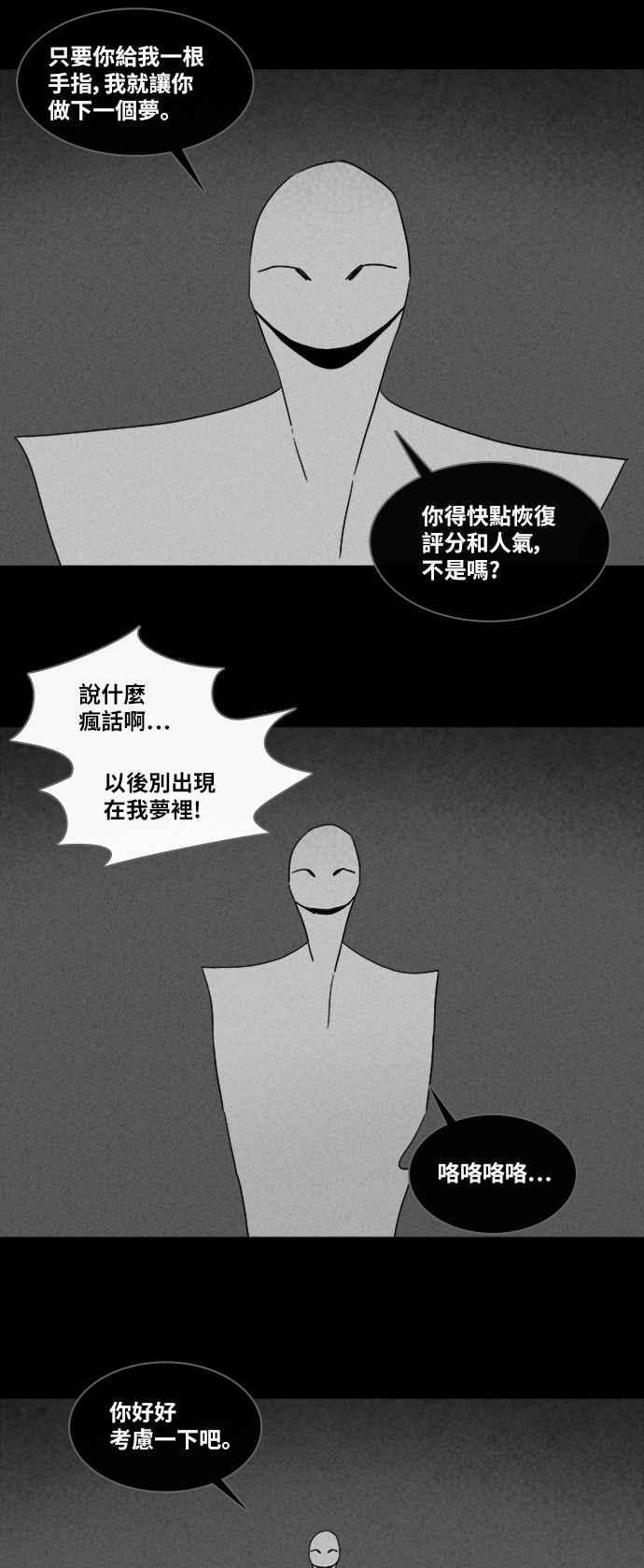 《奇奇怪怪》漫画最新章节[第339话] 毁灭之城 1免费下拉式在线观看章节第【6】张图片