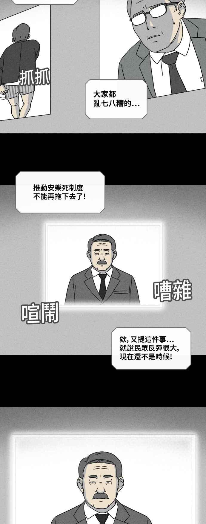 《奇奇怪怪》漫画最新章节[第342话] 毁灭之城 4免费下拉式在线观看章节第【32】张图片