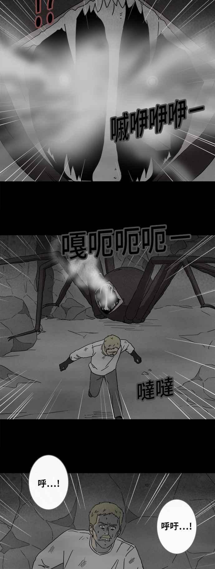 《奇奇怪怪》漫画最新章节[第348话] 恶魔之眼 1免费下拉式在线观看章节第【10】张图片