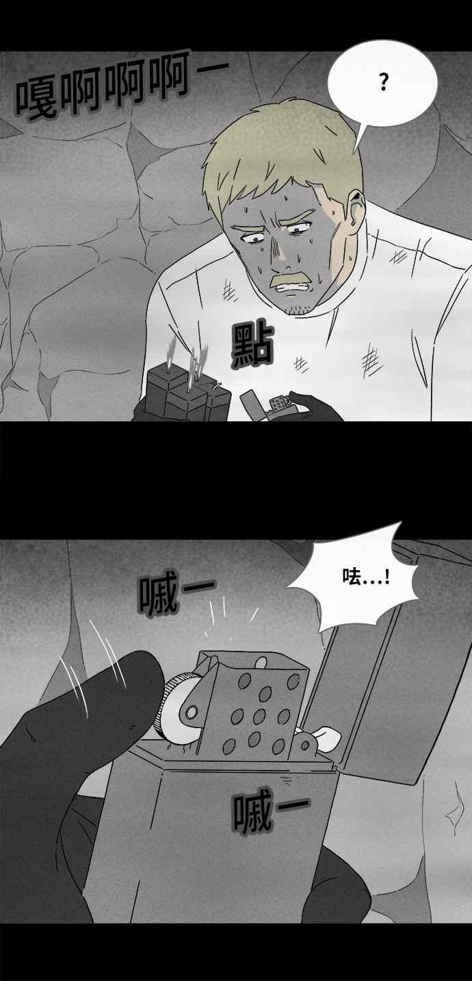 《奇奇怪怪》漫画最新章节[第348话] 恶魔之眼 1免费下拉式在线观看章节第【8】张图片