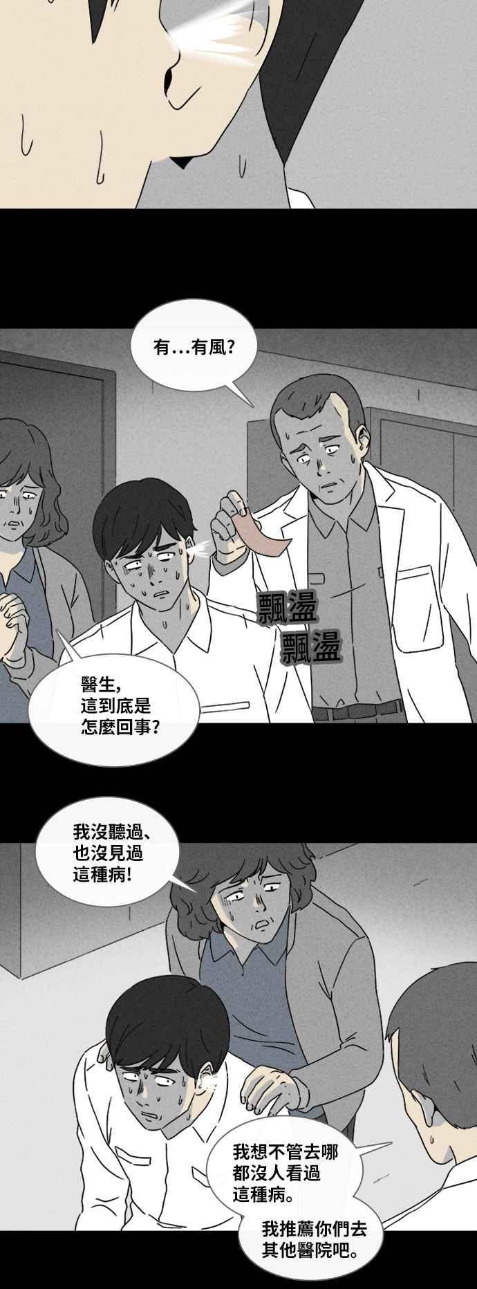 《奇奇怪怪》漫画最新章节[第350话] 恶魔之眼 3免费下拉式在线观看章节第【18】张图片