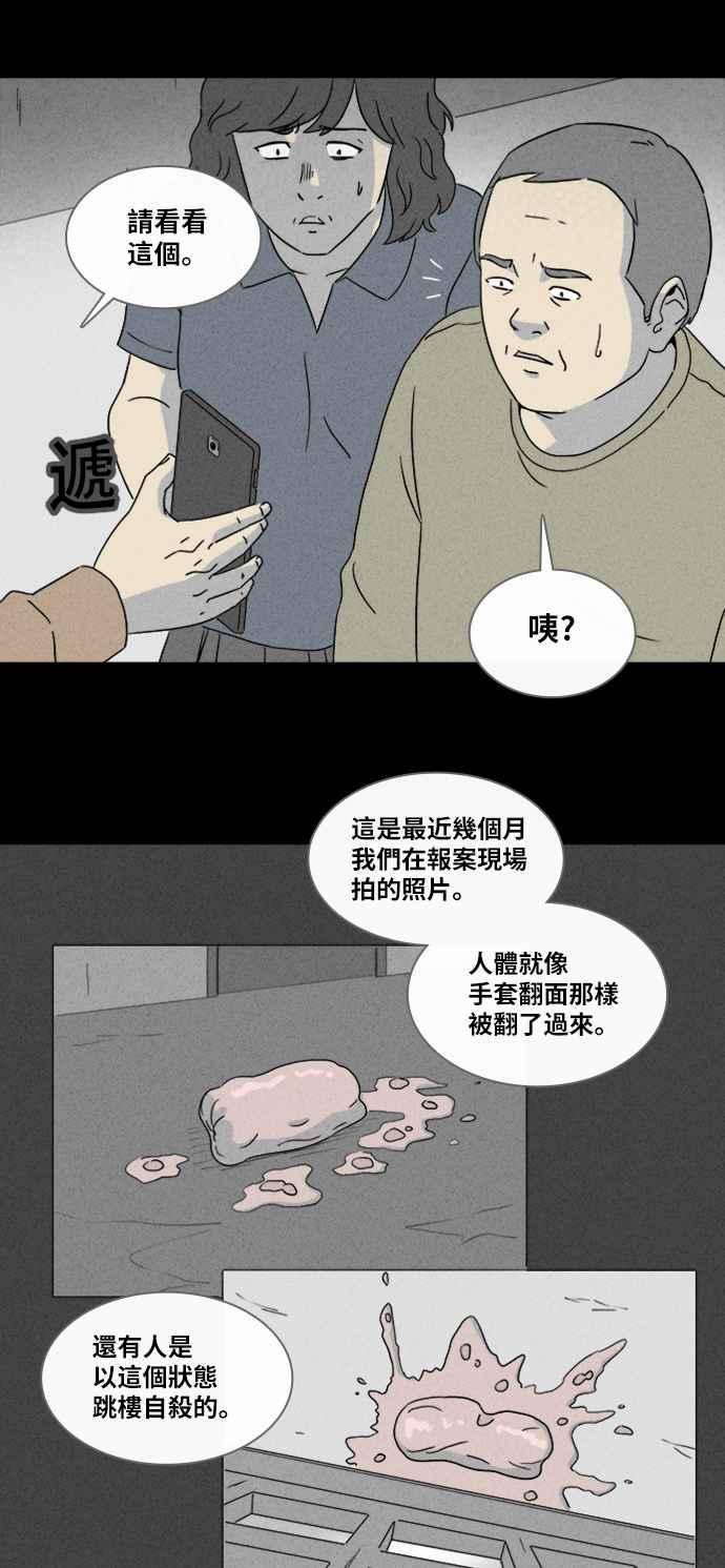 《奇奇怪怪》漫画最新章节[第351话] 恶魔之眼 4免费下拉式在线观看章节第【22】张图片