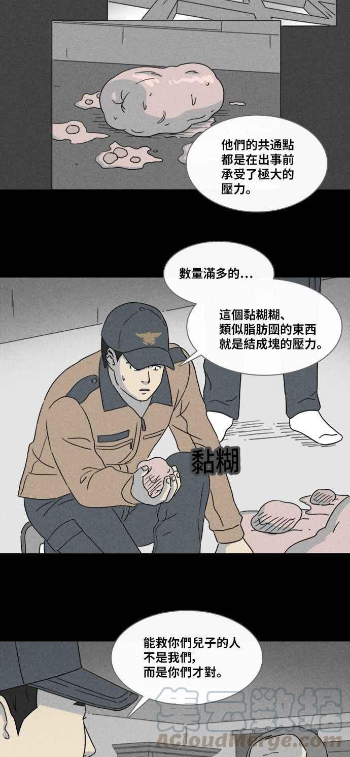 《奇奇怪怪》漫画最新章节[第351话] 恶魔之眼 4免费下拉式在线观看章节第【23】张图片