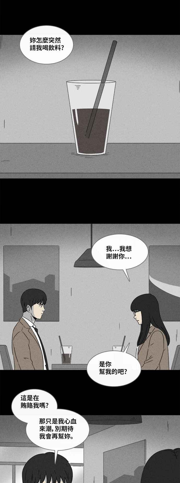 《奇奇怪怪》漫画最新章节[第367话] 纸监狱 6免费下拉式在线观看章节第【19】张图片