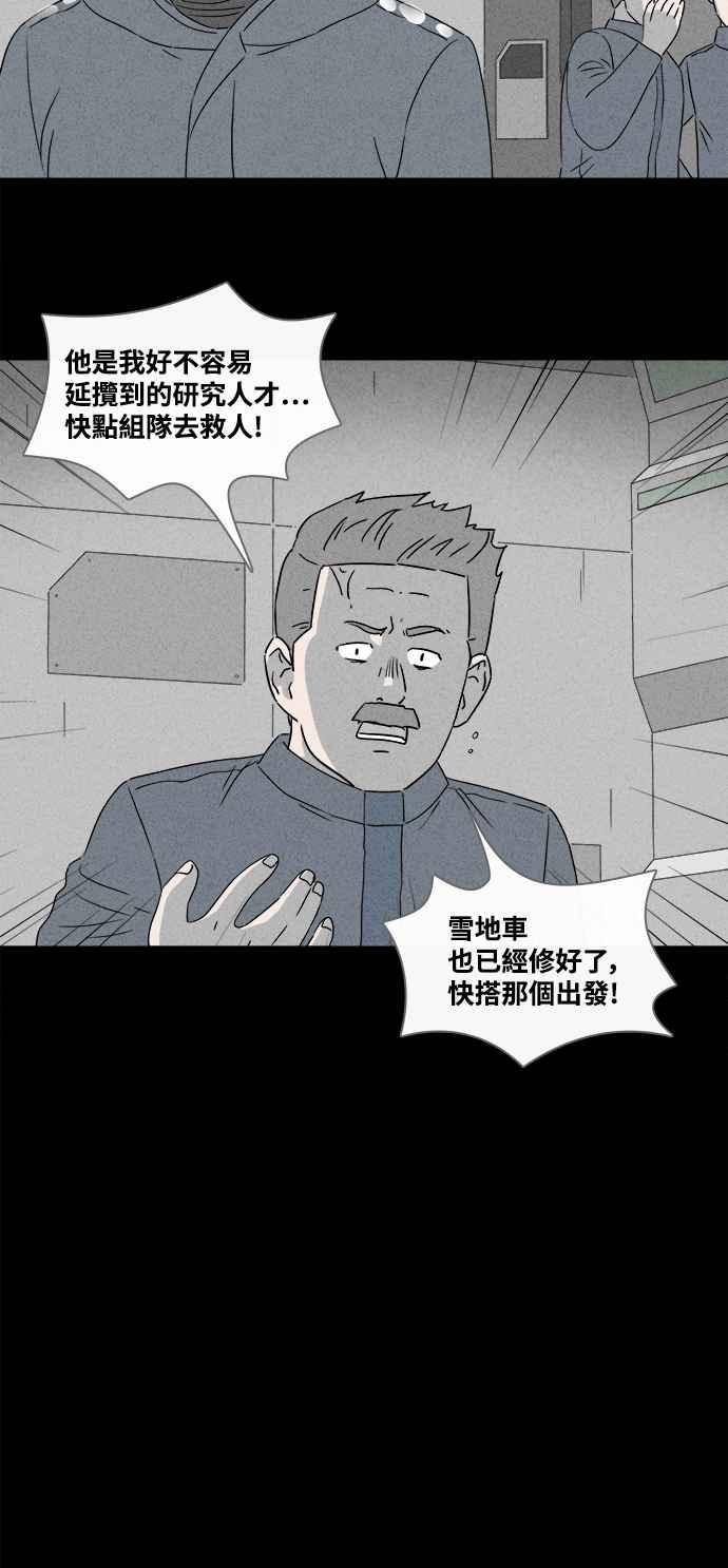 《奇奇怪怪》漫画最新章节[第377话] 壳 2免费下拉式在线观看章节第【32】张图片