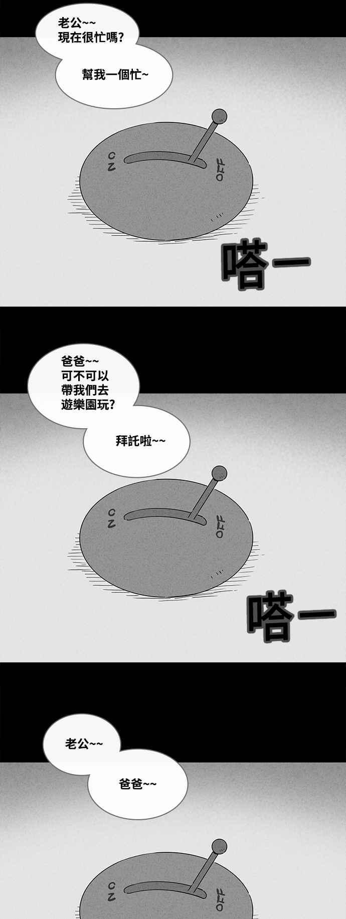 《奇奇怪怪》漫画最新章节[第377话] 壳 2免费下拉式在线观看章节第【8】张图片