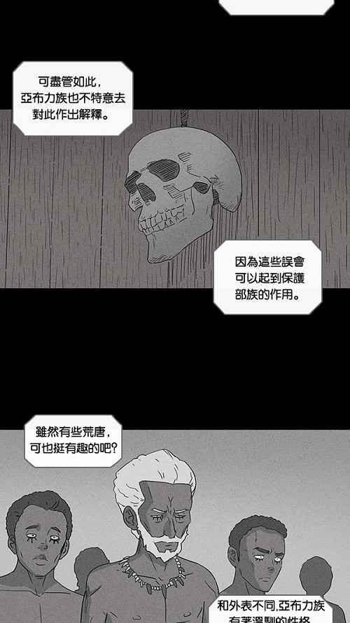 《奇奇怪怪》漫画最新章节[第39话] 麻脸爷爷的陶器 3免费下拉式在线观看章节第【23】张图片