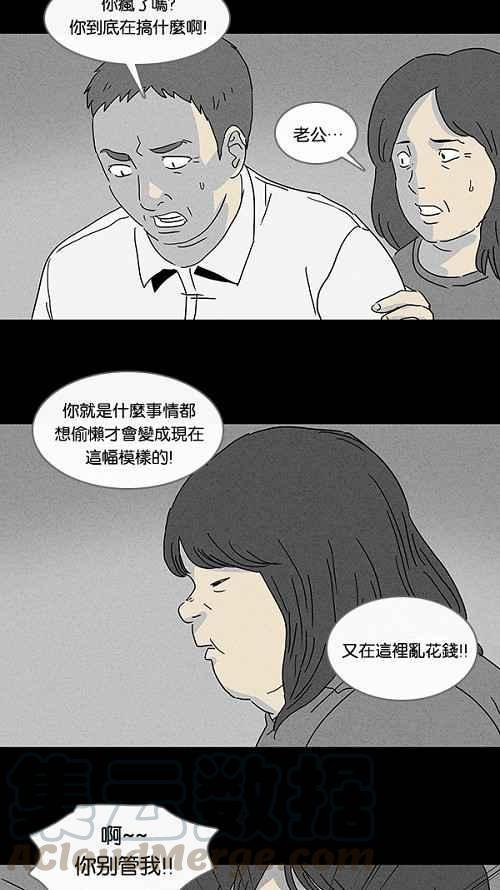 《奇奇怪怪》漫画最新章节[第81话] 男人和狗 1免费下拉式在线观看章节第【16】张图片