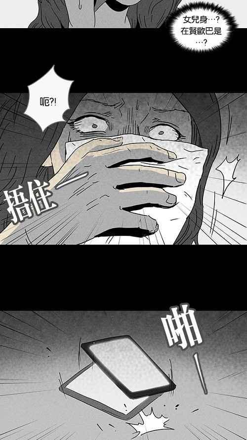 《奇奇怪怪》漫画最新章节[第90话] 梦共有石 2免费下拉式在线观看章节第【17】张图片