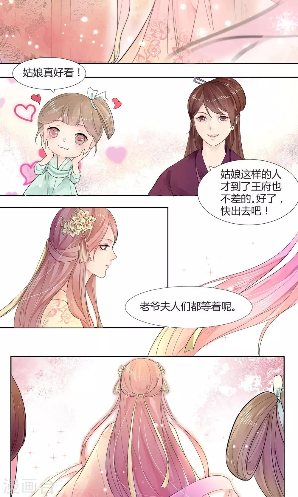 《祁祁如云》漫画最新章节第2话免费下拉式在线观看章节第【4】张图片