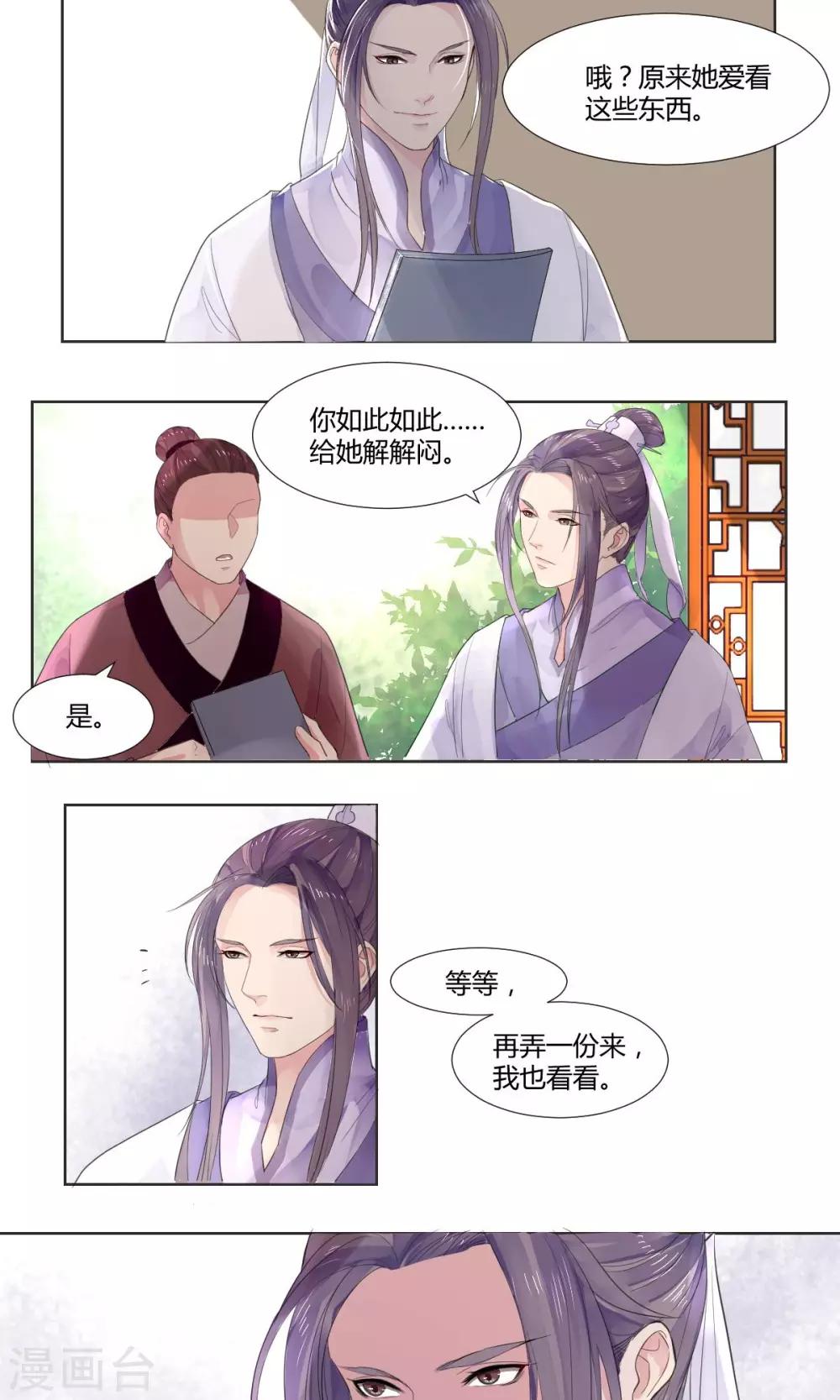 《祁祁如云》漫画最新章节第3话免费下拉式在线观看章节第【13】张图片