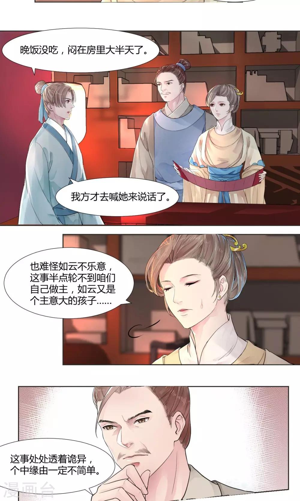 《祁祁如云》漫画最新章节第3话免费下拉式在线观看章节第【2】张图片