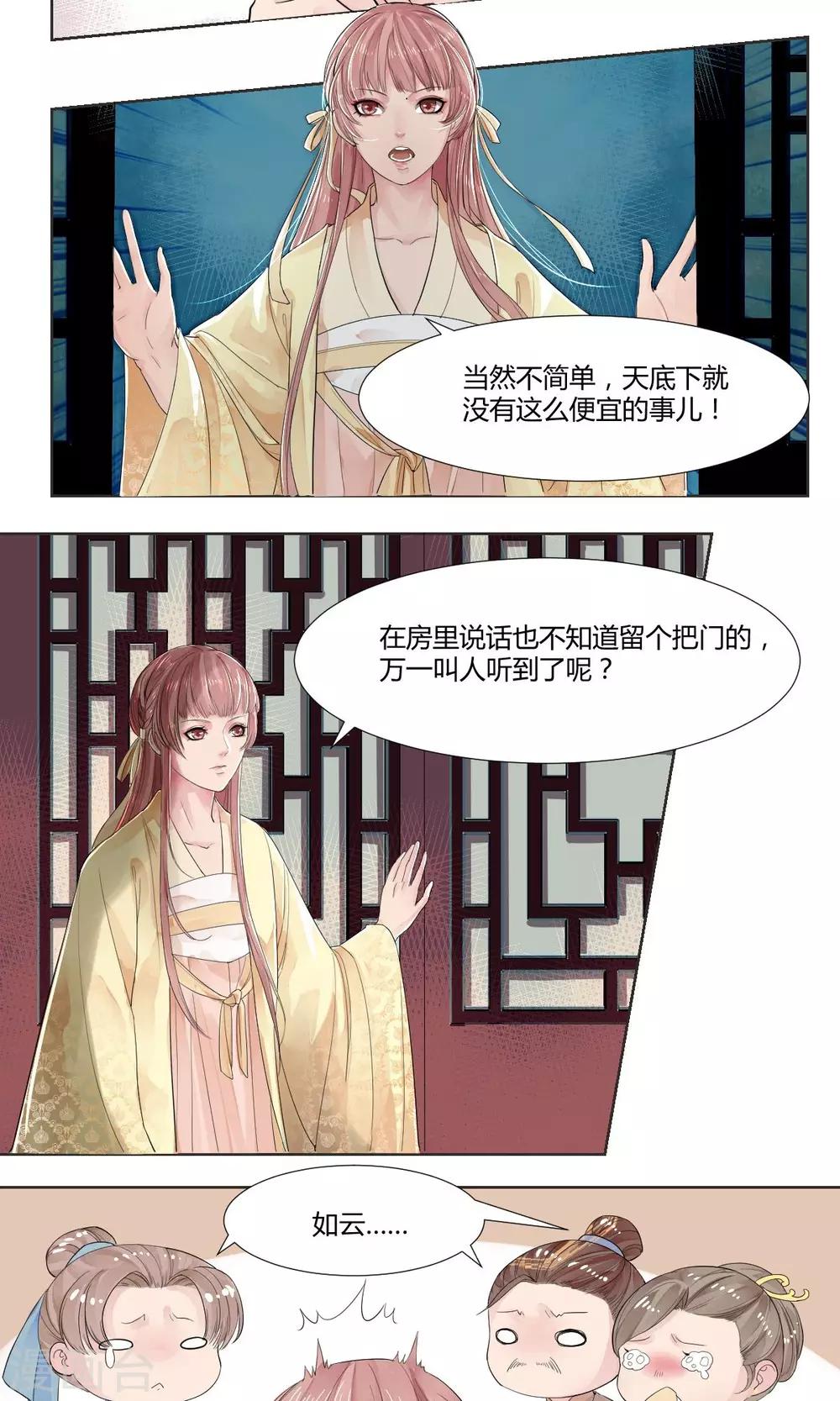 《祁祁如云》漫画最新章节第3话免费下拉式在线观看章节第【3】张图片