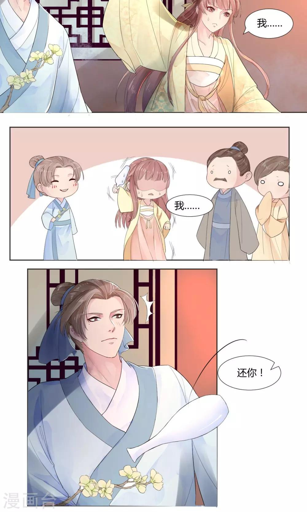 《祁祁如云》漫画最新章节第3话免费下拉式在线观看章节第【7】张图片