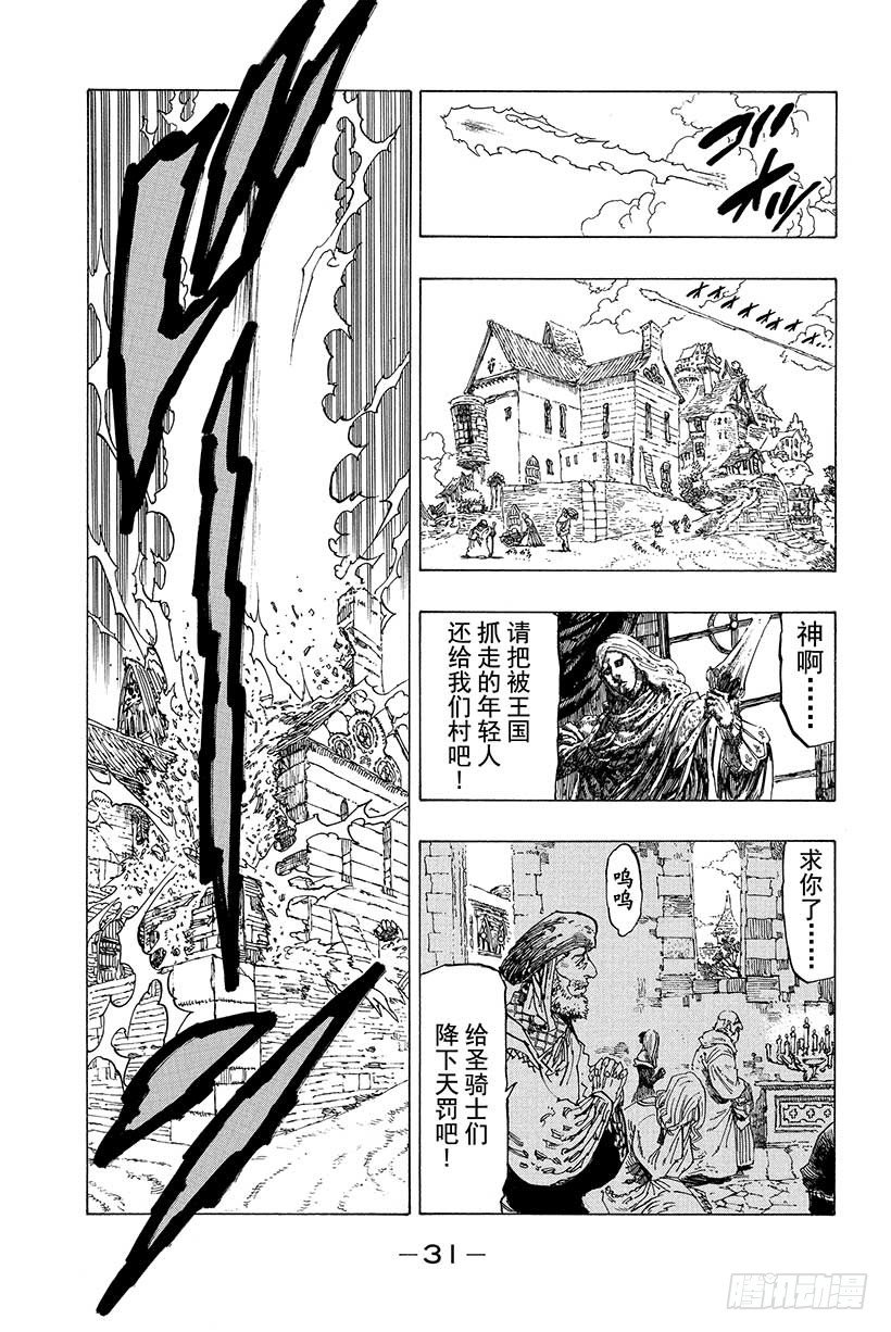 《七人传奇》漫画最新章节第7话 黑暗中的囚徒免费下拉式在线观看章节第【10】张图片