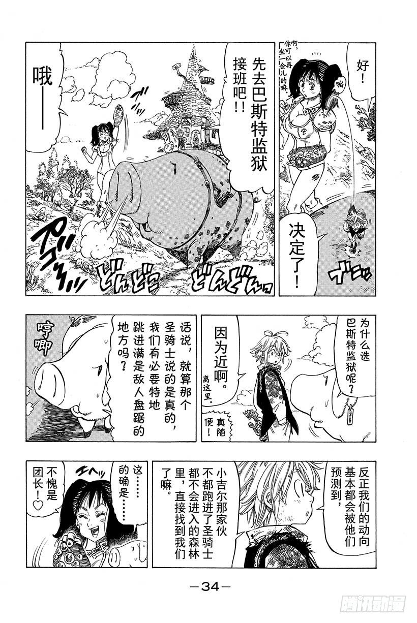 《七人传奇》漫画最新章节第7话 黑暗中的囚徒免费下拉式在线观看章节第【13】张图片