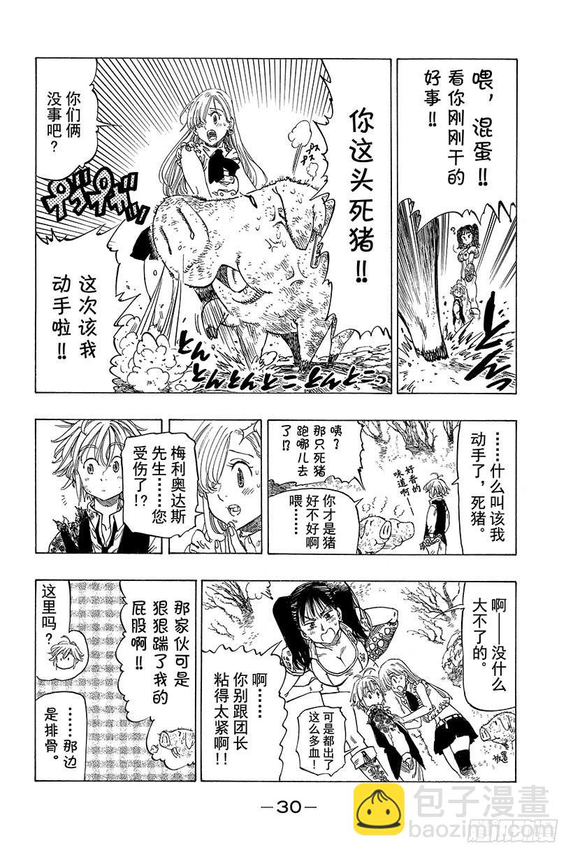 《七人传奇》漫画最新章节第7话 黑暗中的囚徒免费下拉式在线观看章节第【9】张图片