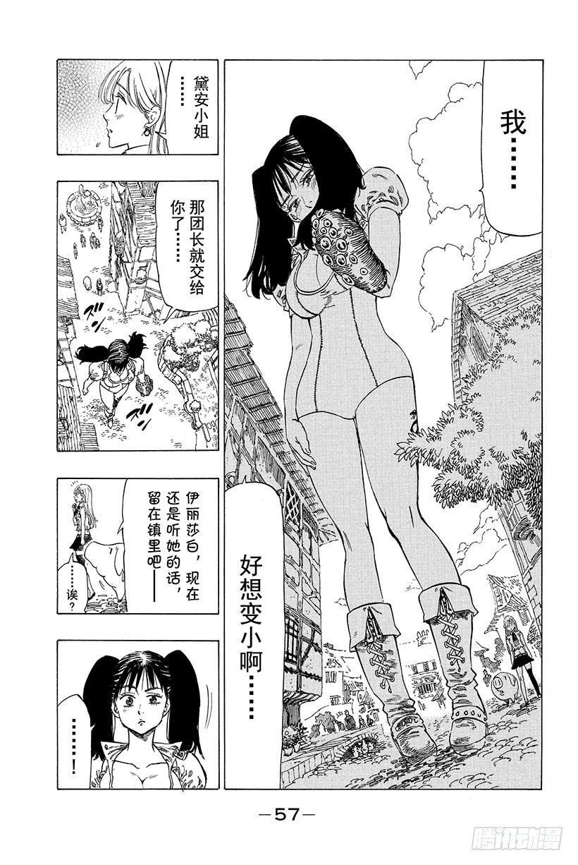 《七人传奇》漫画最新章节第8话 少女的梦想免费下拉式在线观看章节第【16】张图片