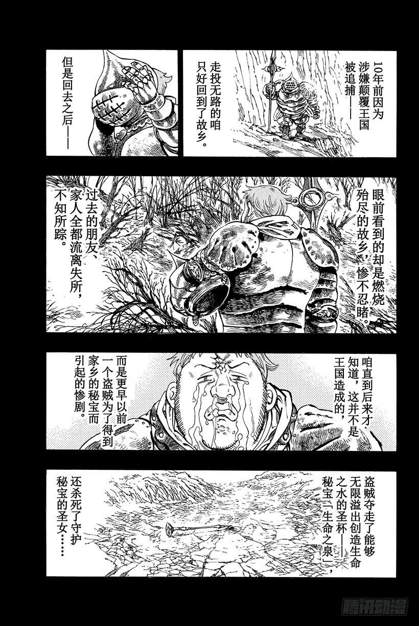《七人传奇》漫画最新章节第21话 复仇骑士免费下拉式在线观看章节第【12】张图片