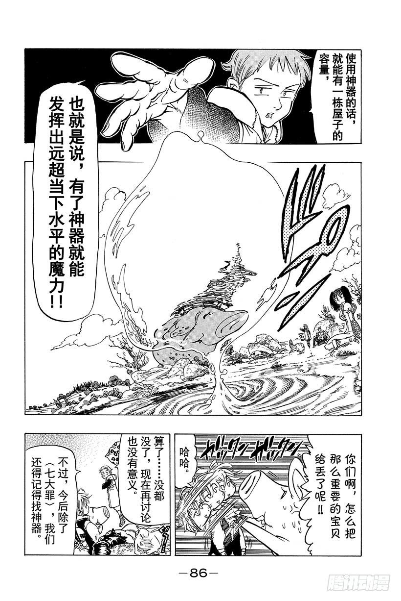 《七人传奇》漫画最新章节第27话 无情的雨免费下拉式在线观看章节第【5】张图片